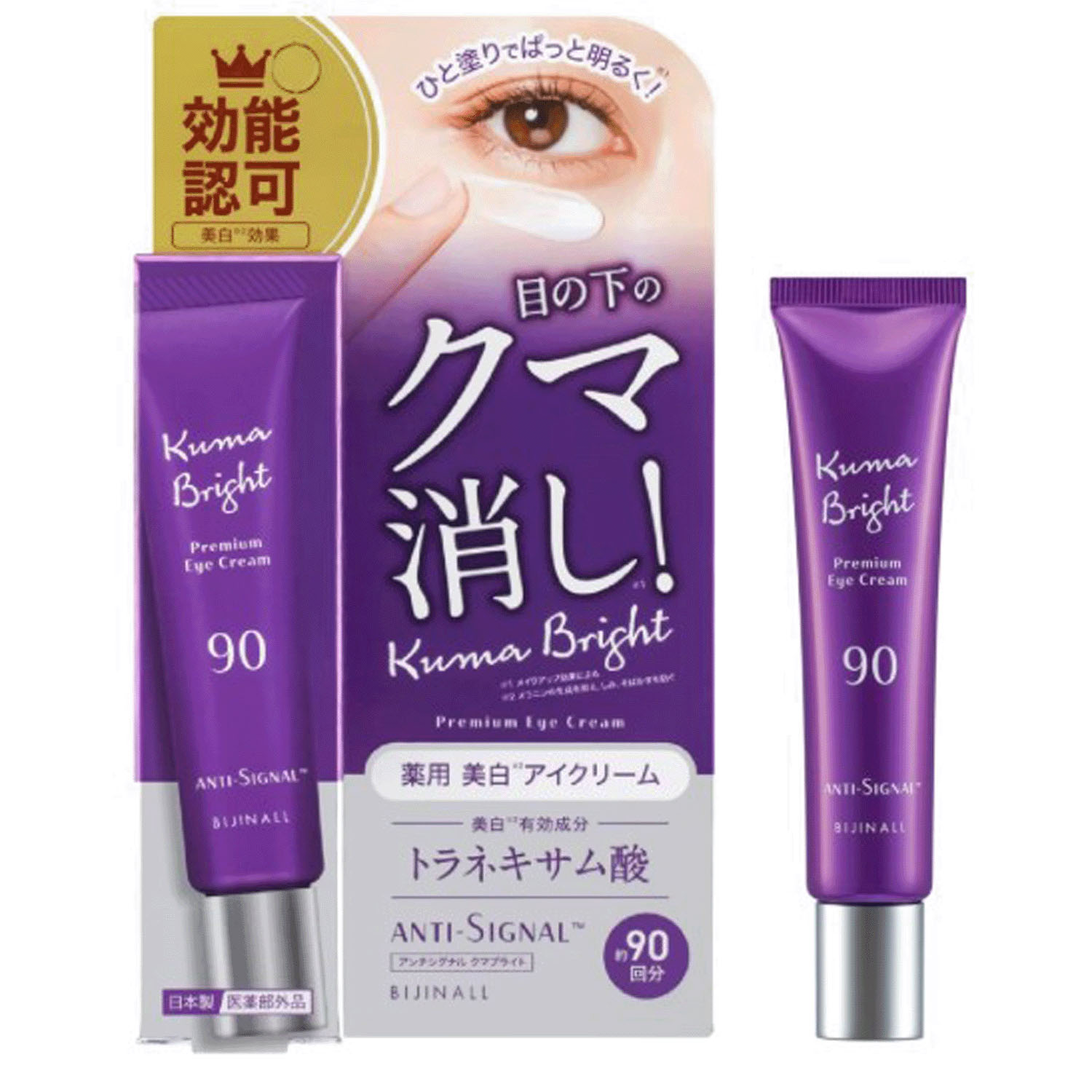 アンチシグナル クマブライト - 画像1