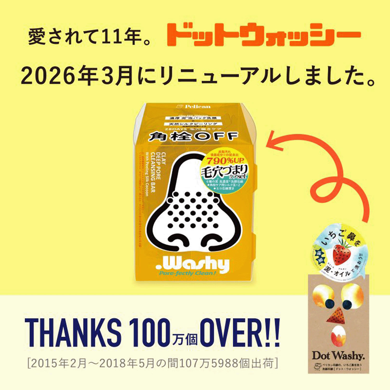 ドットウォッシー - 画像8