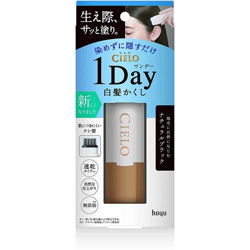 シエロ ワンデー白髪かくし ナチュラルブラック - 画像1