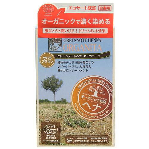 グリーンノートヘナ サハラブラウン - 画像1