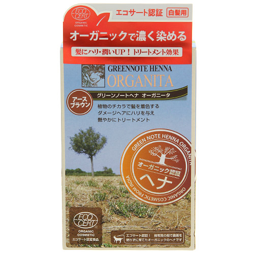 グリーンノートヘナ アースブラウン - 画像1