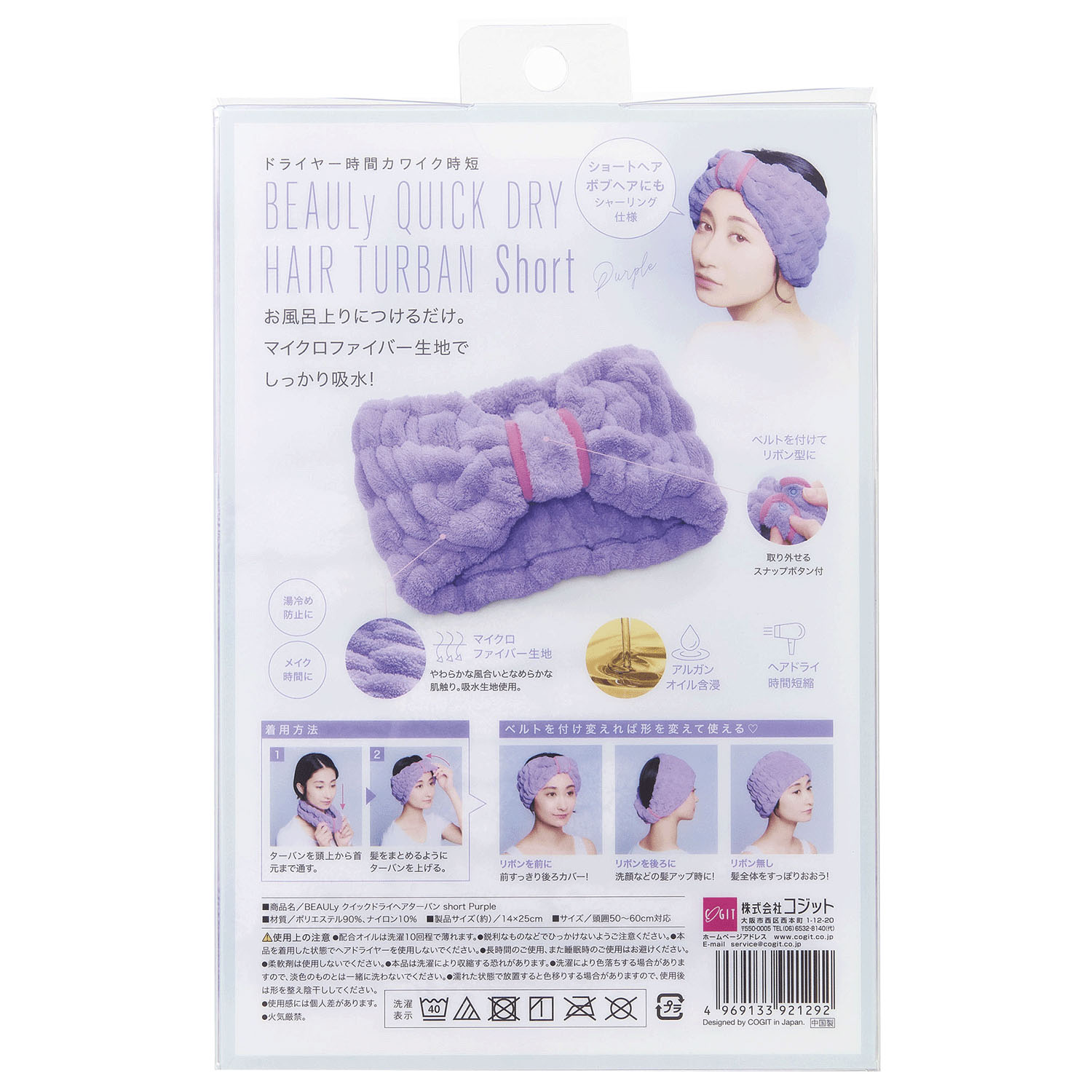 BEAULy クイックドライヘアターバン short Purple - 画像10