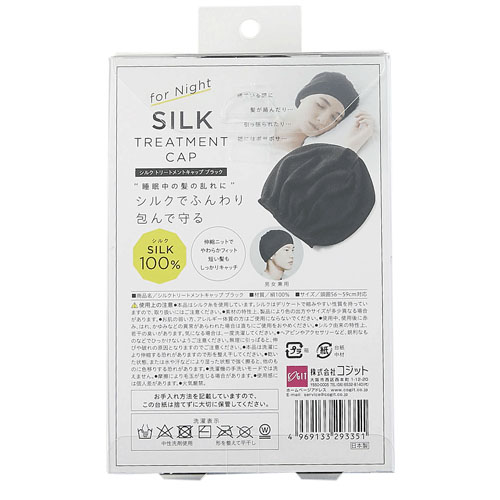 【予約可能品】シルクトリートメントキャップ - 画像3