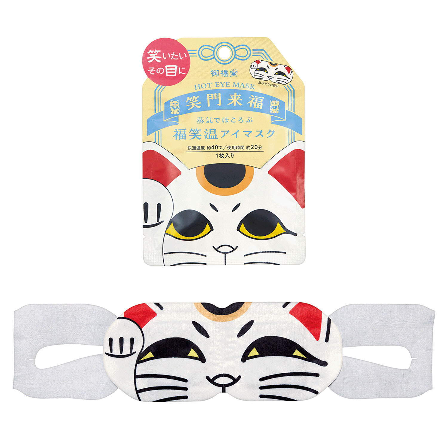 御福堂ホットアイマスク1枚入り招き猫 - 画像1