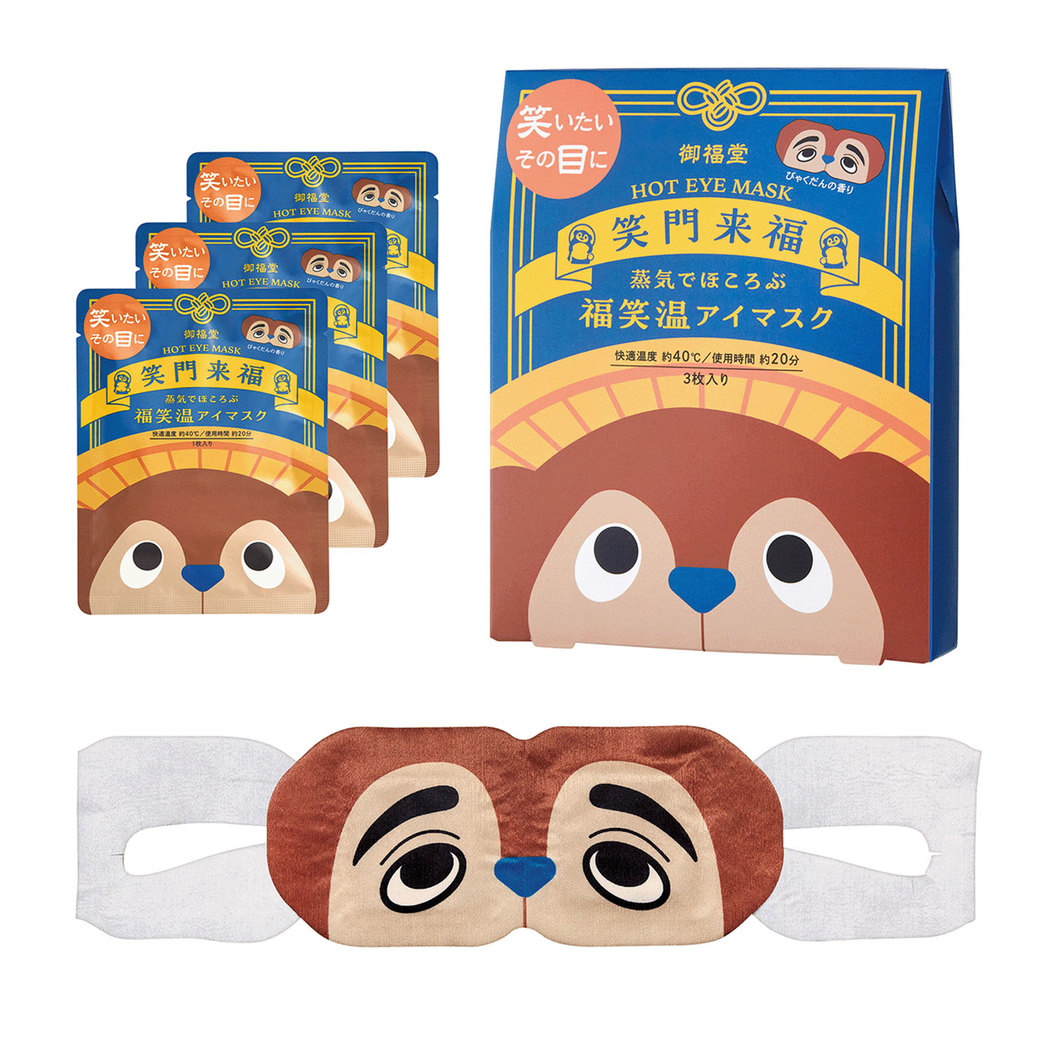 御福堂ホットアイマスク3枚入り - 画像3