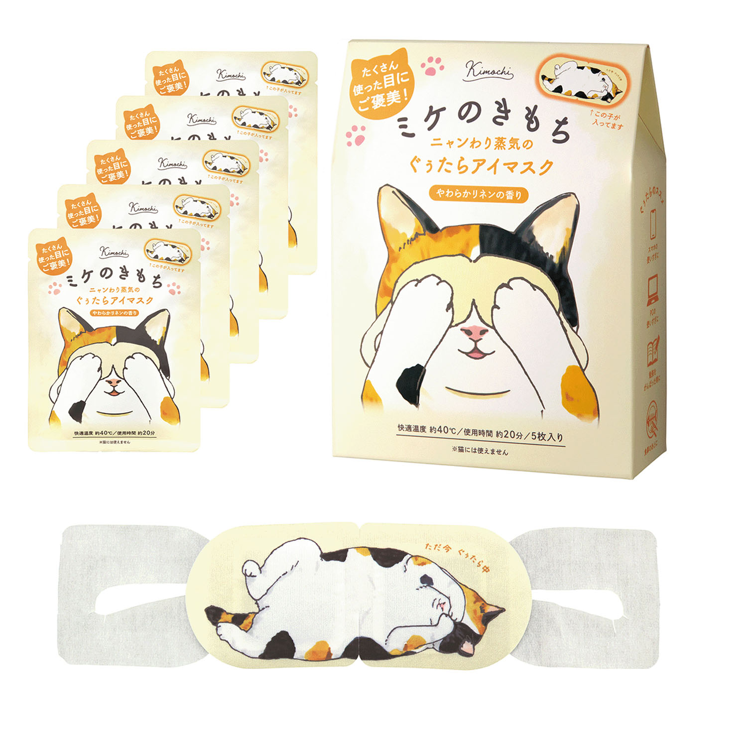 ネコのきもちホットアイマスク5枚入り - 画像2