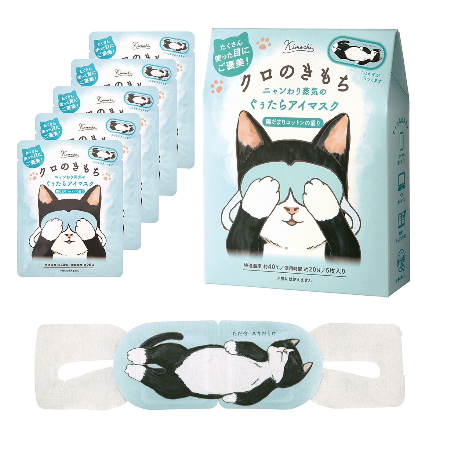 ネコのきもちホットアイマスク5枚入り - 画像3
