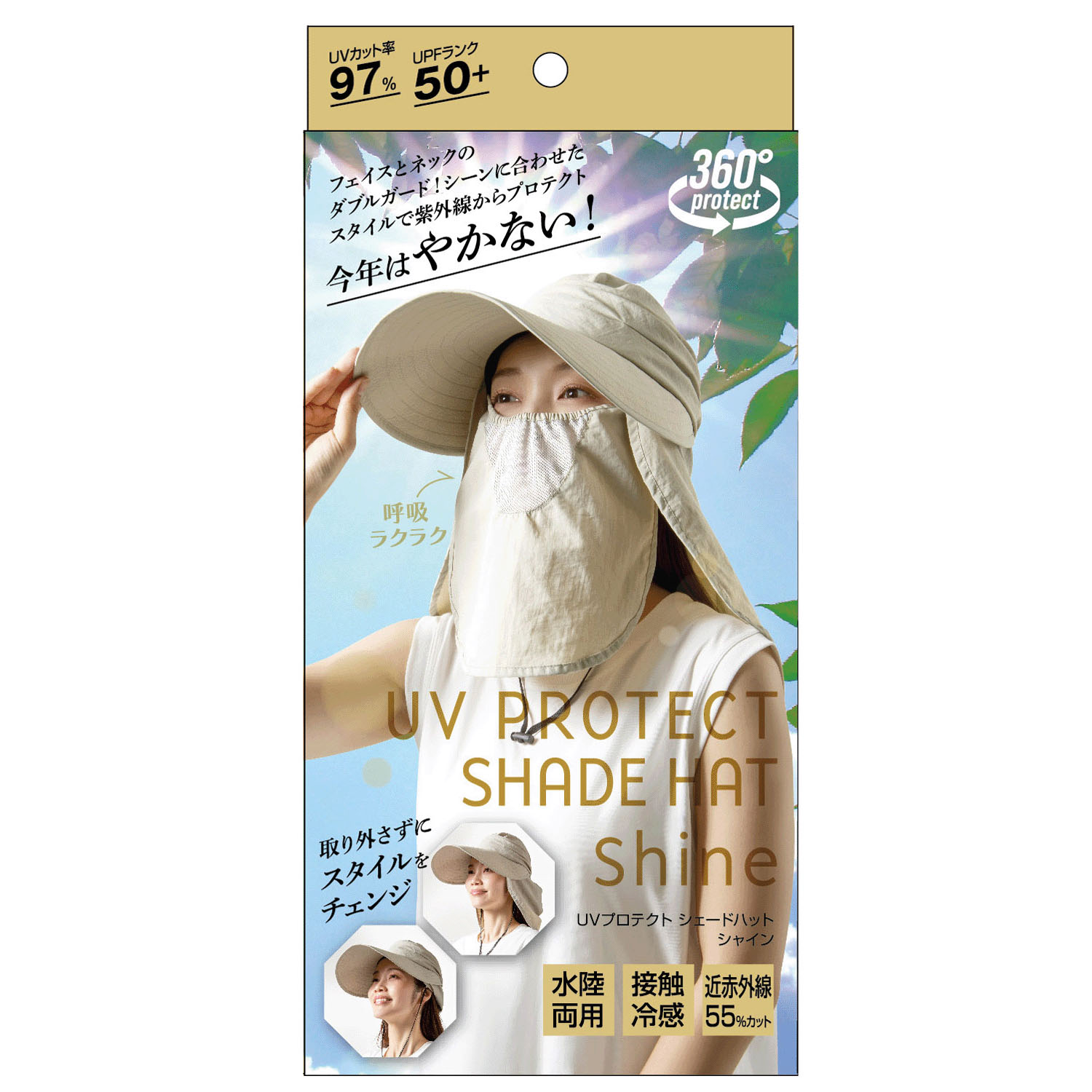 UVプロテクトシェードハット シャイン グレージュ - 画像1