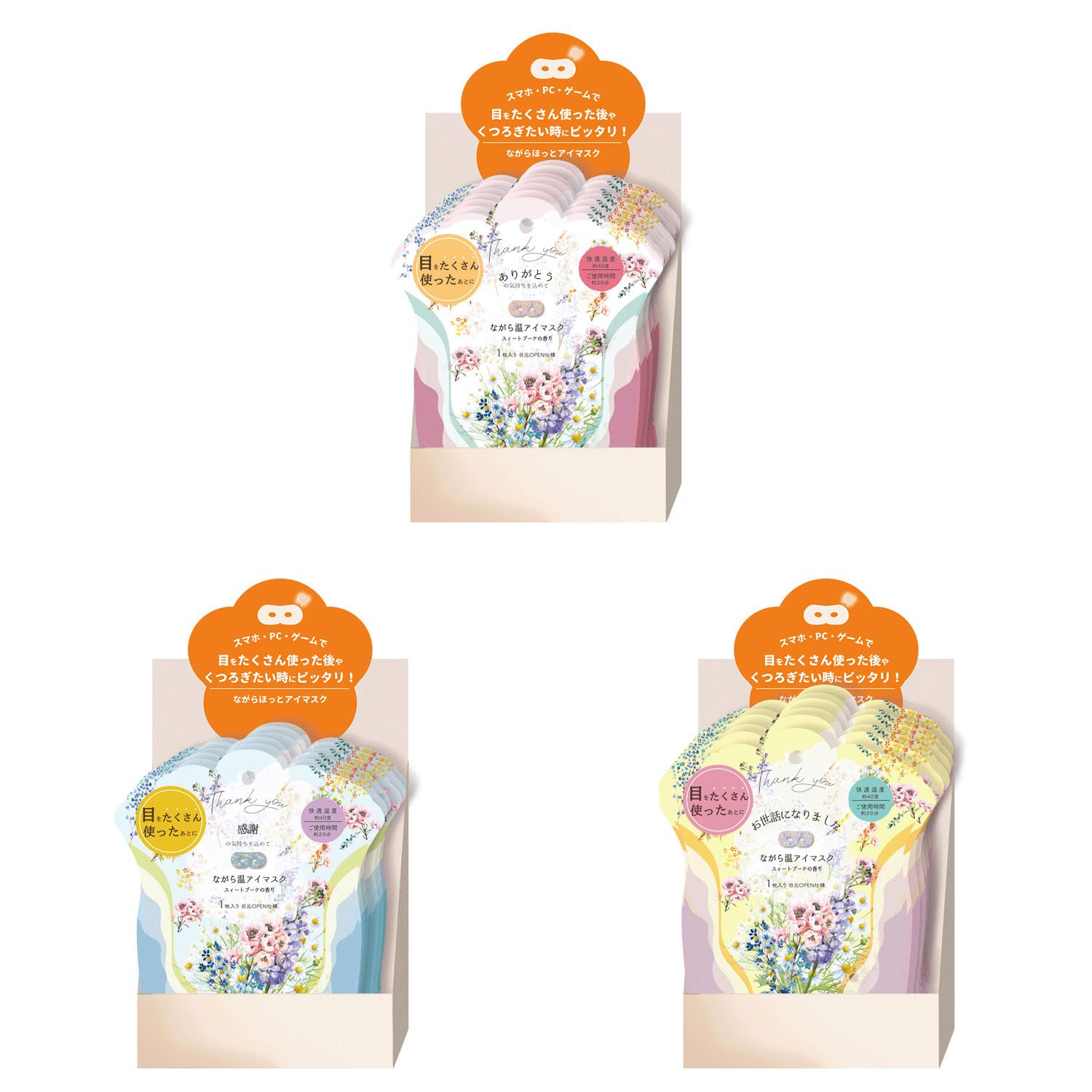 ブーケ ながら温アイマスク1P