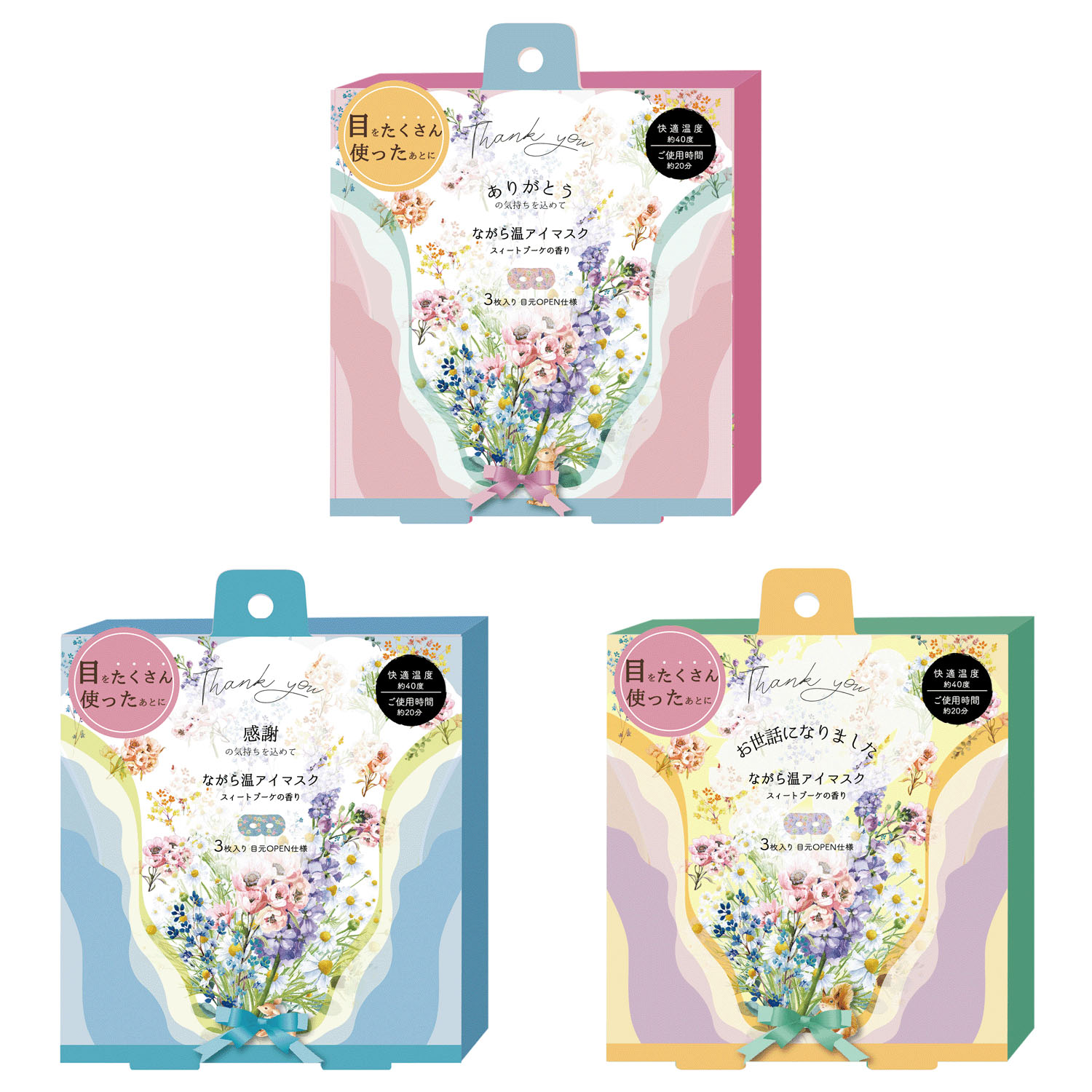 ブーケ ながら温アイマスク3P