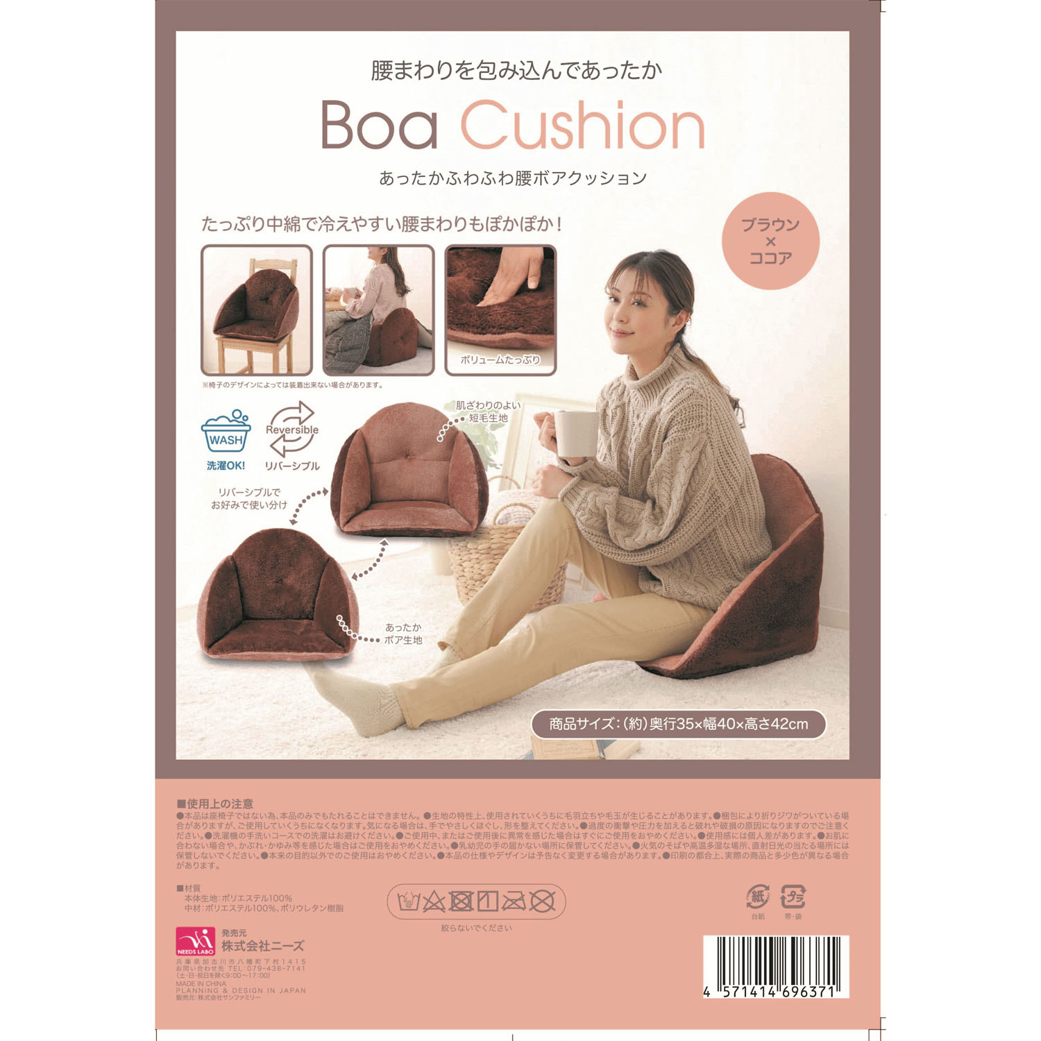 あったかふわふわ腰ボアクッション - 画像1