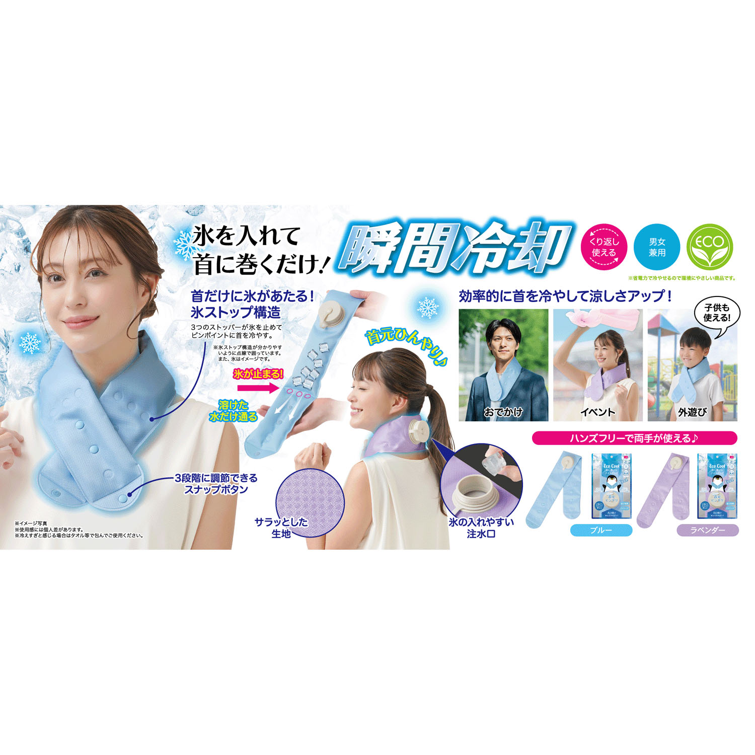 エコクール 首に巻けるアイスバック - 画像17
