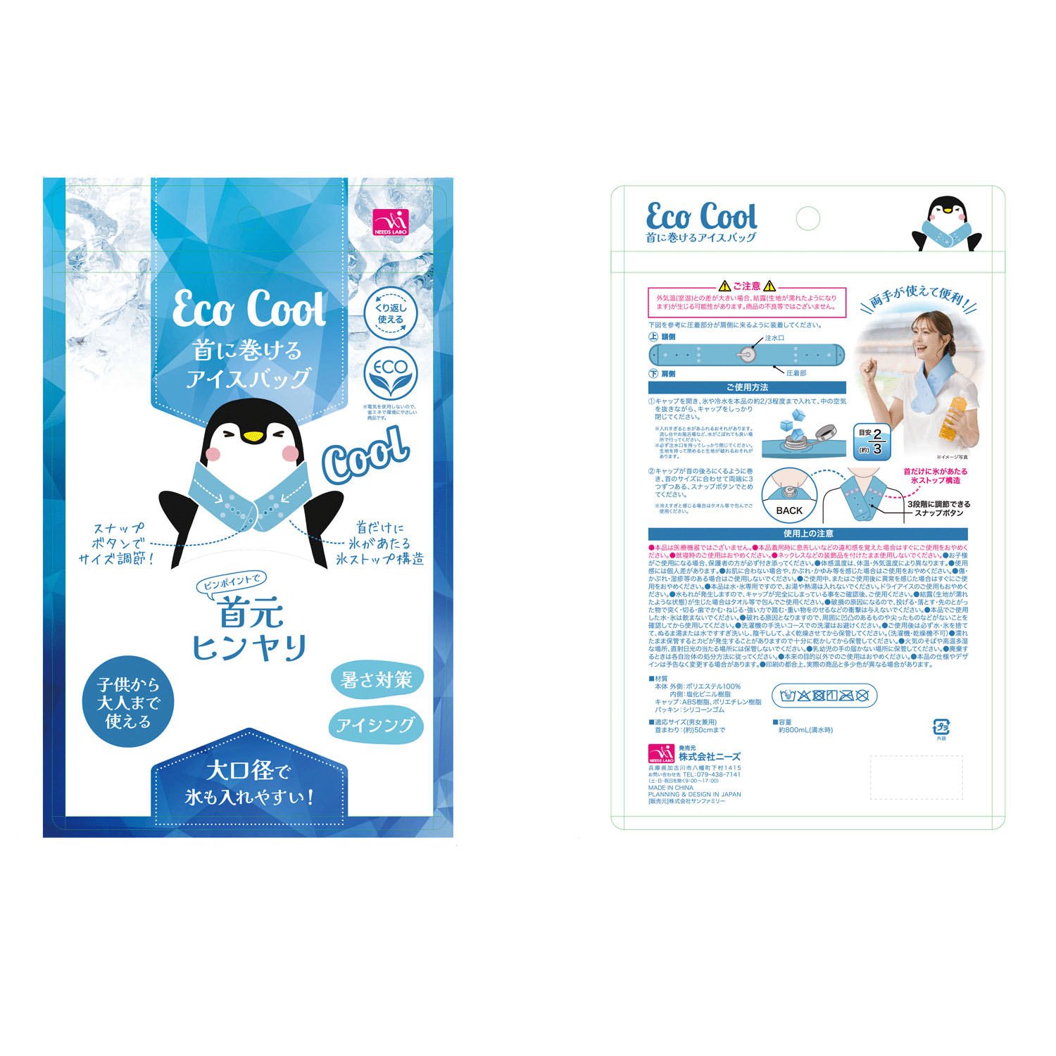 エコクール 首に巻けるアイスバック - 画像18