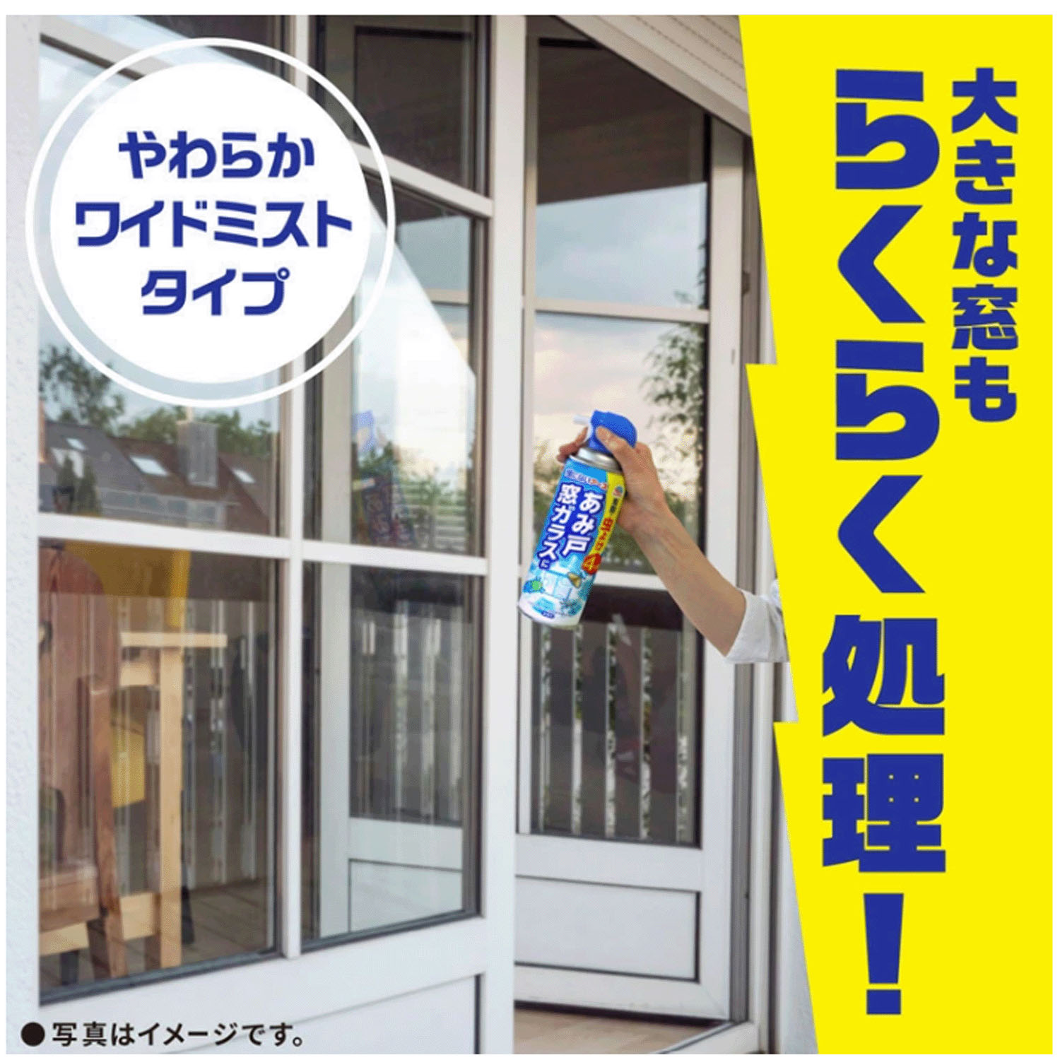 虫こないアース 網戸・窓ガラスに - 画像2