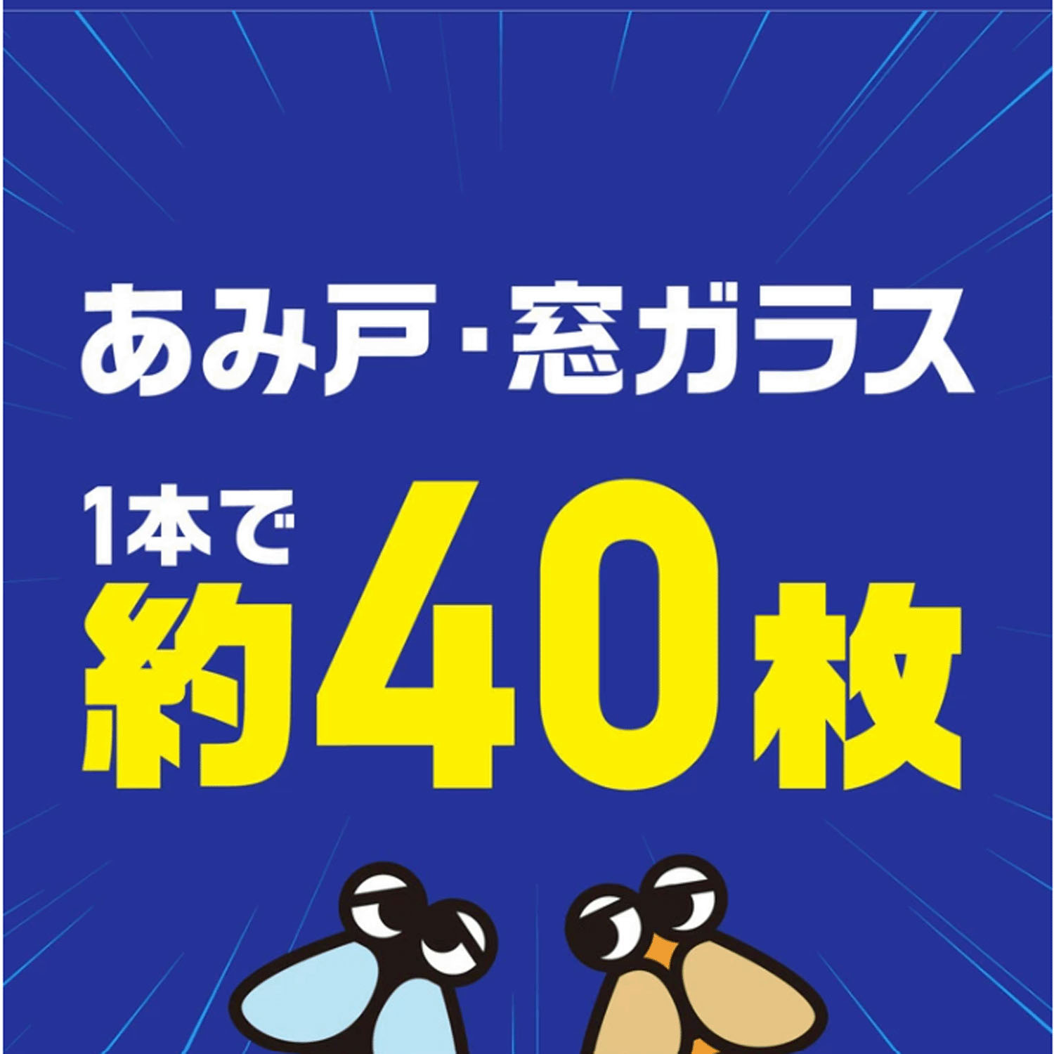 虫こないアース 網戸・窓ガラスに - 画像3
