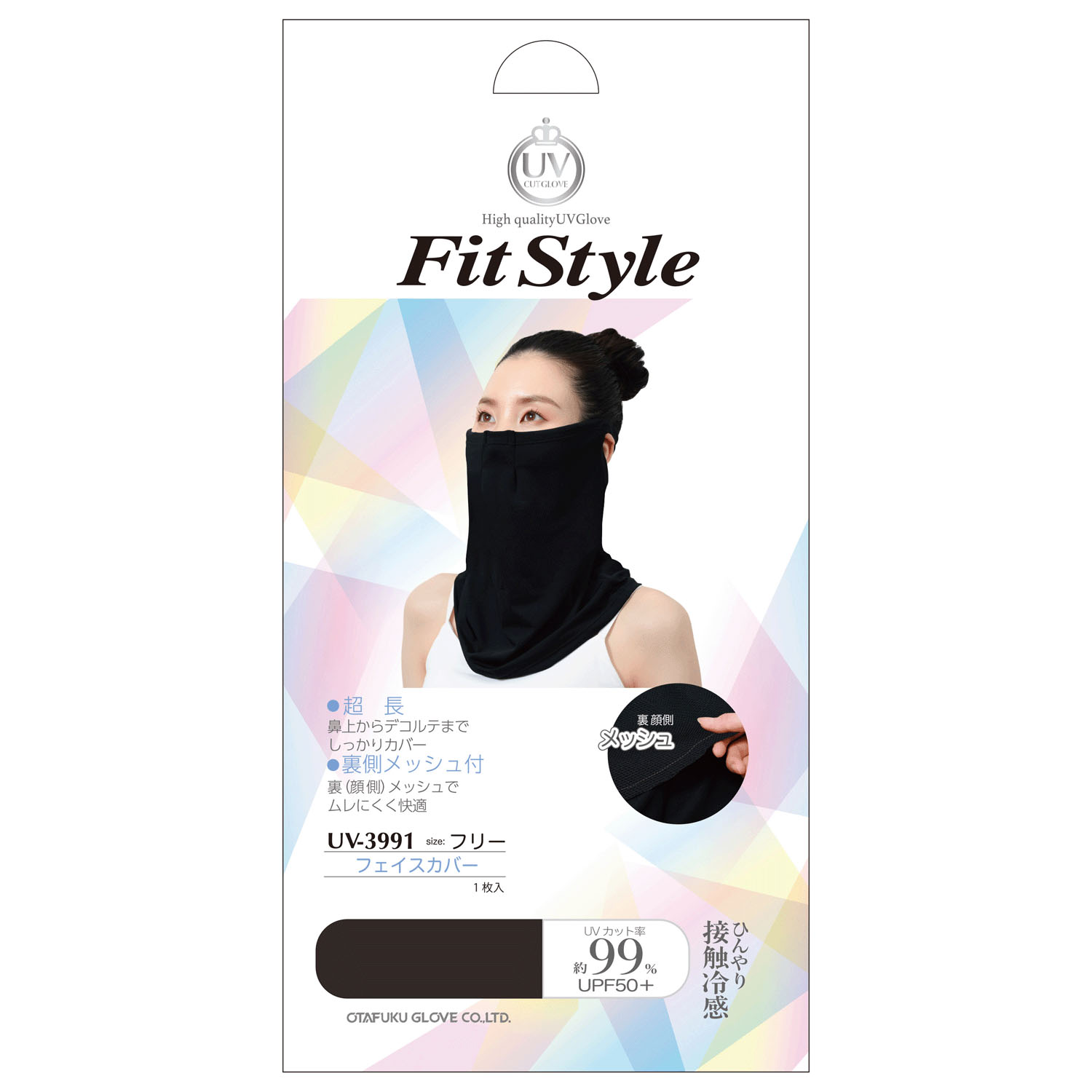 フィットスタイルフェイスカバー メッシュ付 ブラック 接触冷感