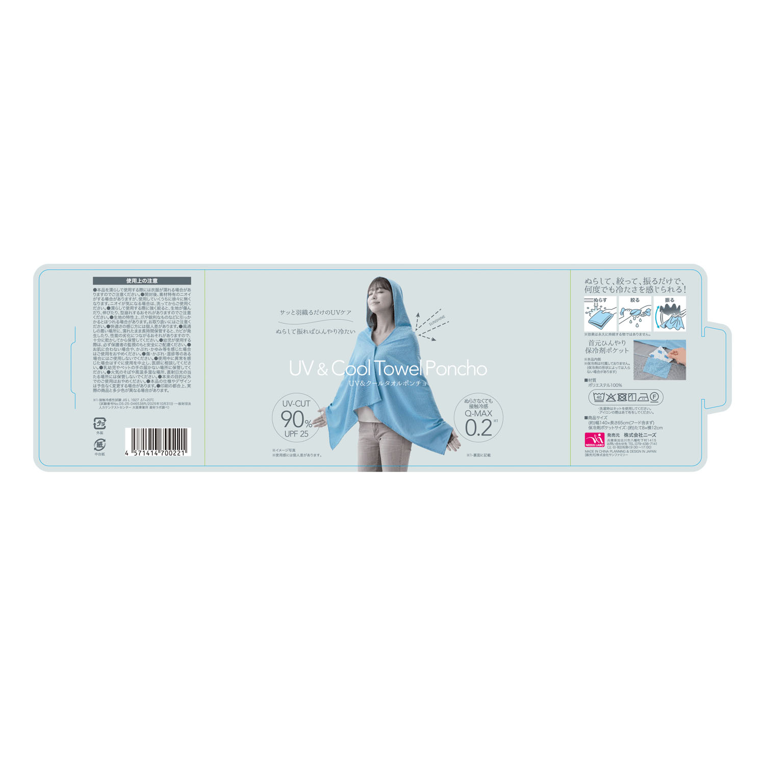 UV＆クールタオルポンチョ - 画像17