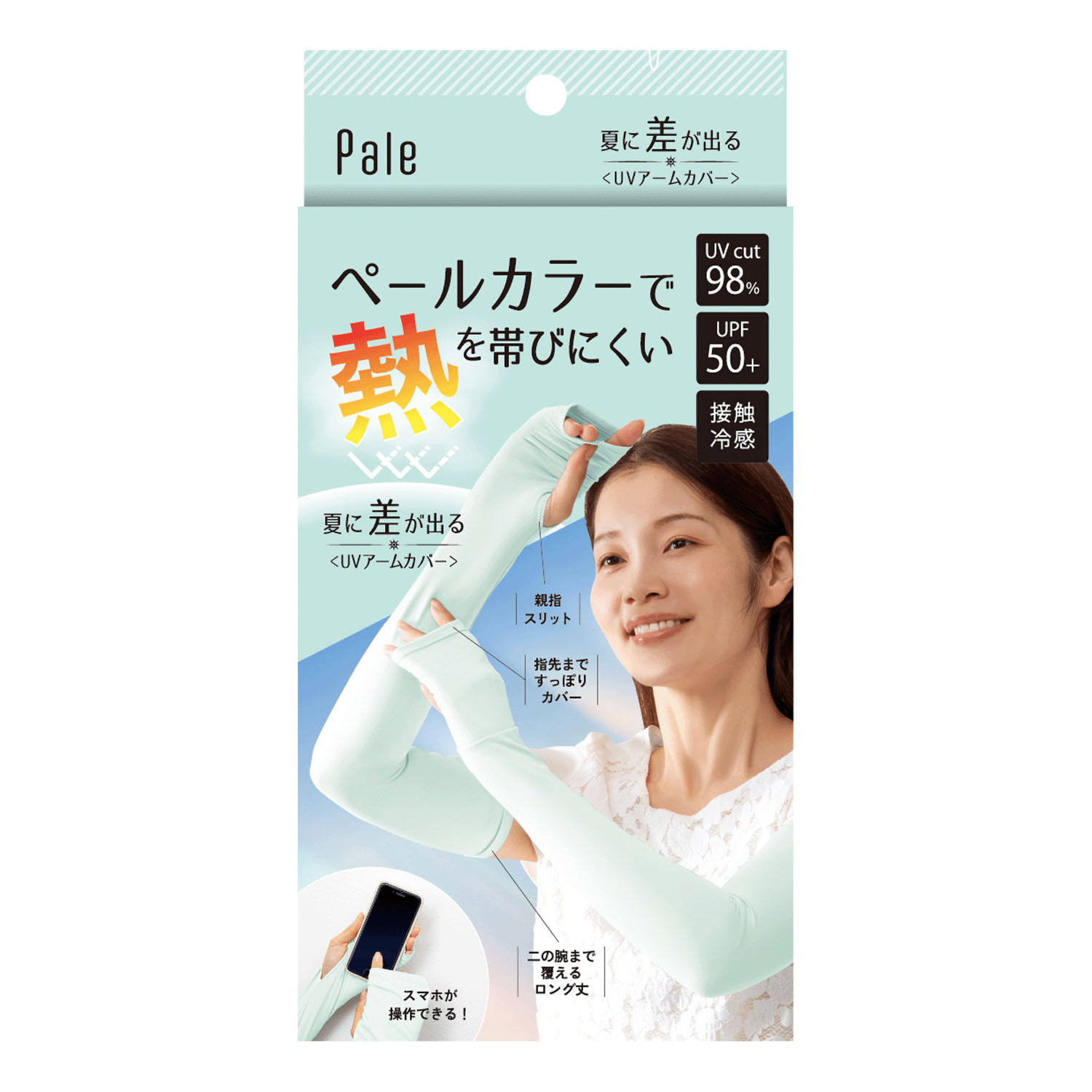 夏に差が出るUVアームカバー ピンク・グリーン - 画像12