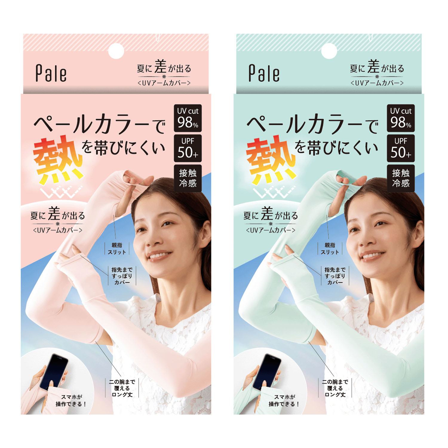 夏に差が出るUVアームカバー ピンク・グリーン - 画像1