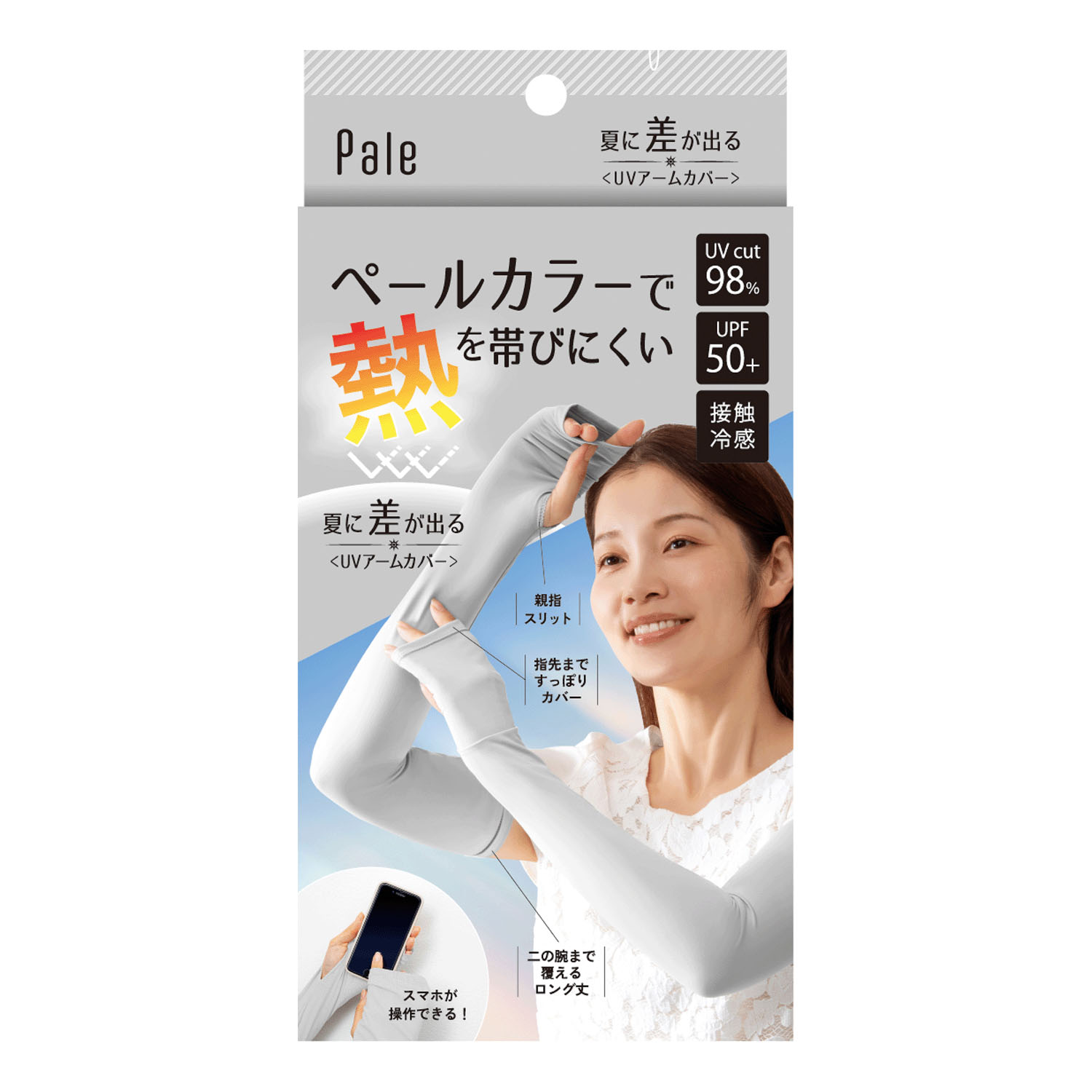 夏に差が出るUVアームカバー グレー - 画像1