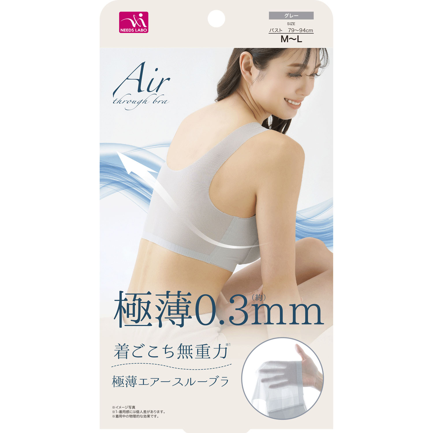 【予約可能品】極薄エアースルーブラ - 画像1