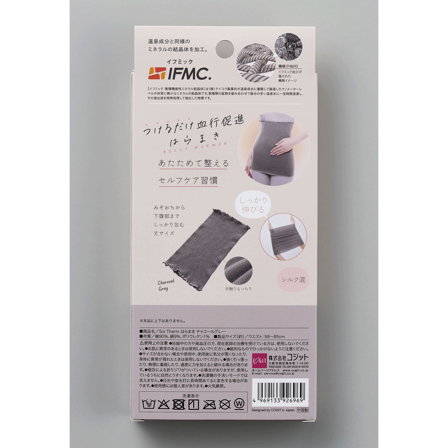 Soi Therm はらまき - 画像3