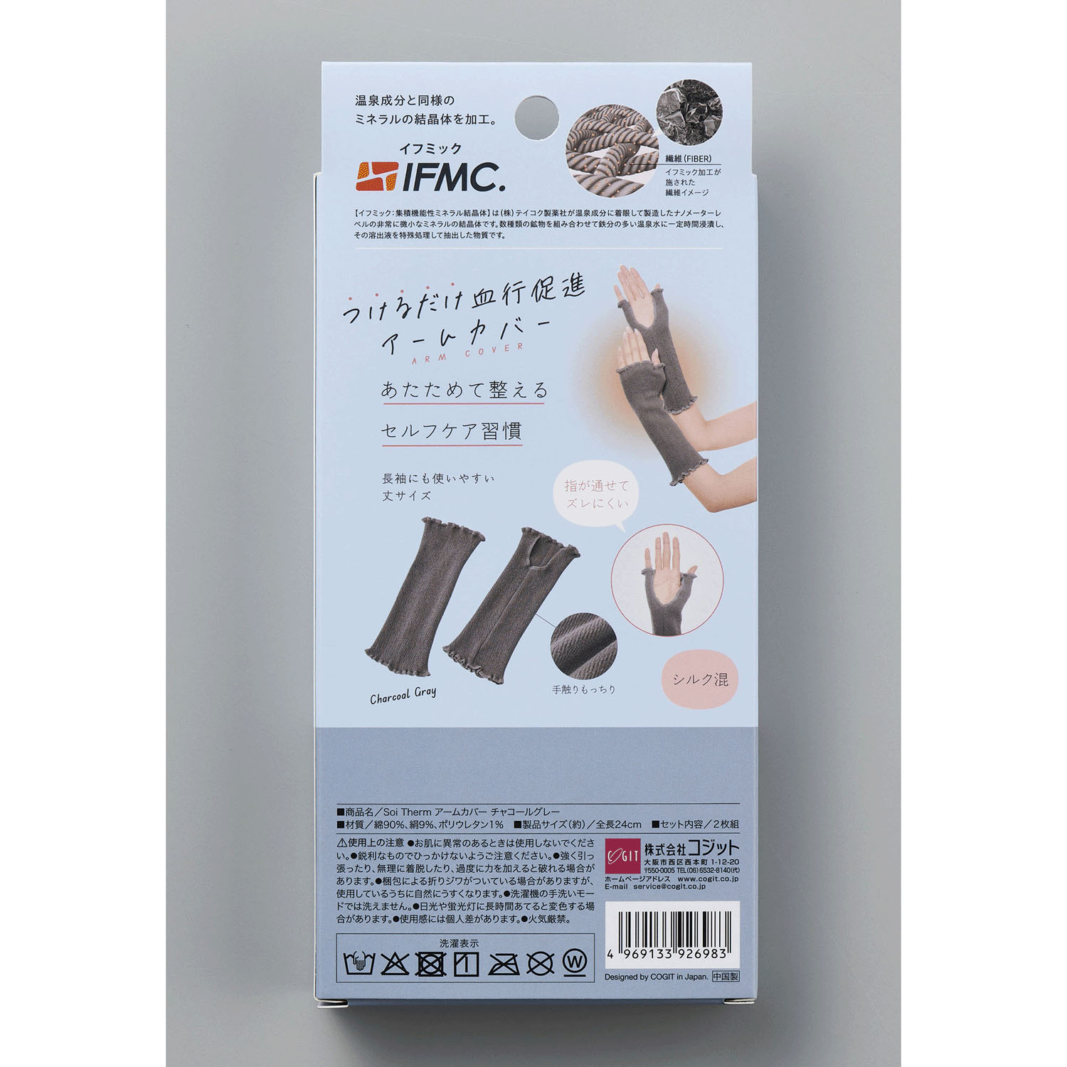 Soi Therm アームカバー - 画像3