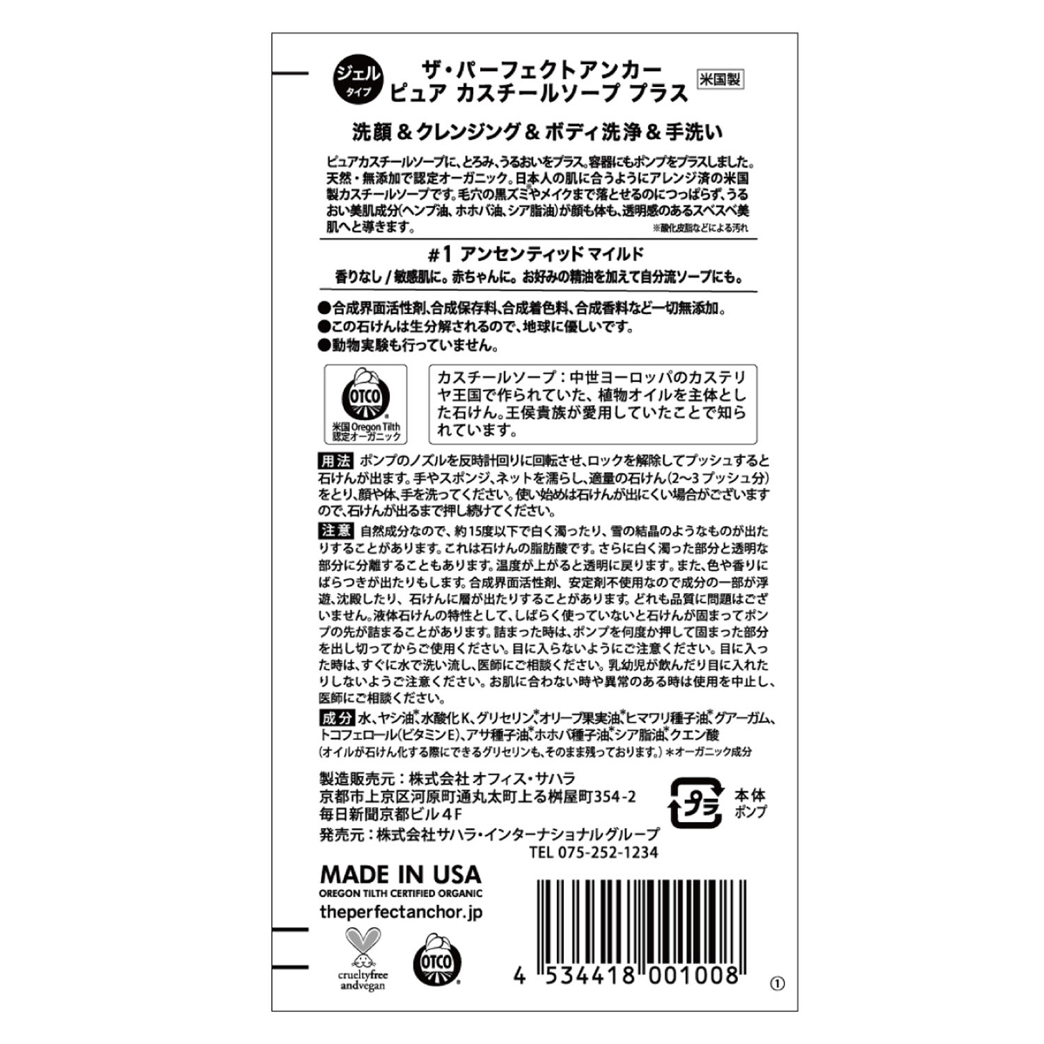 ザ・パーフェクトアンカーピュアカスチールソーププラス - 画像12