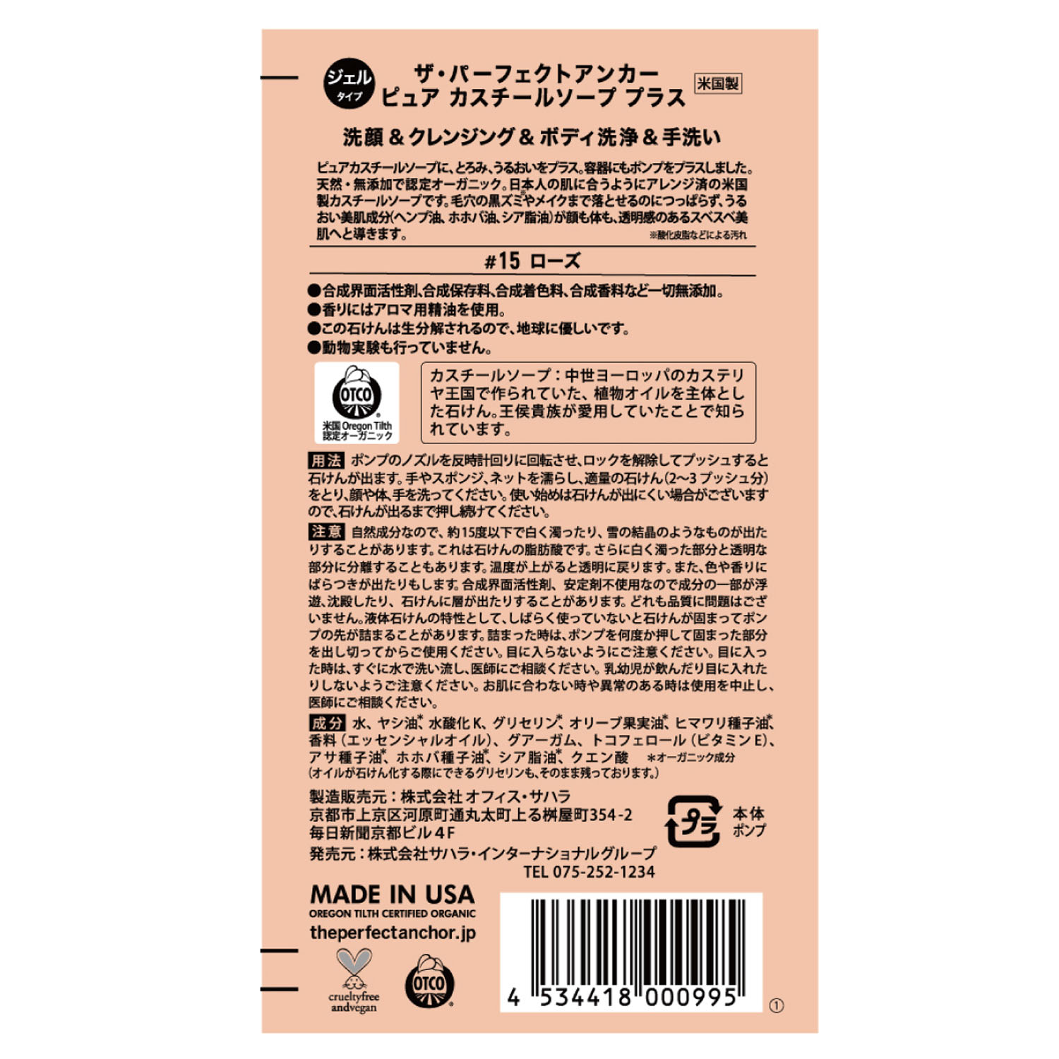 ザ・パーフェクトアンカーピュアカスチールソーププラス - 画像17