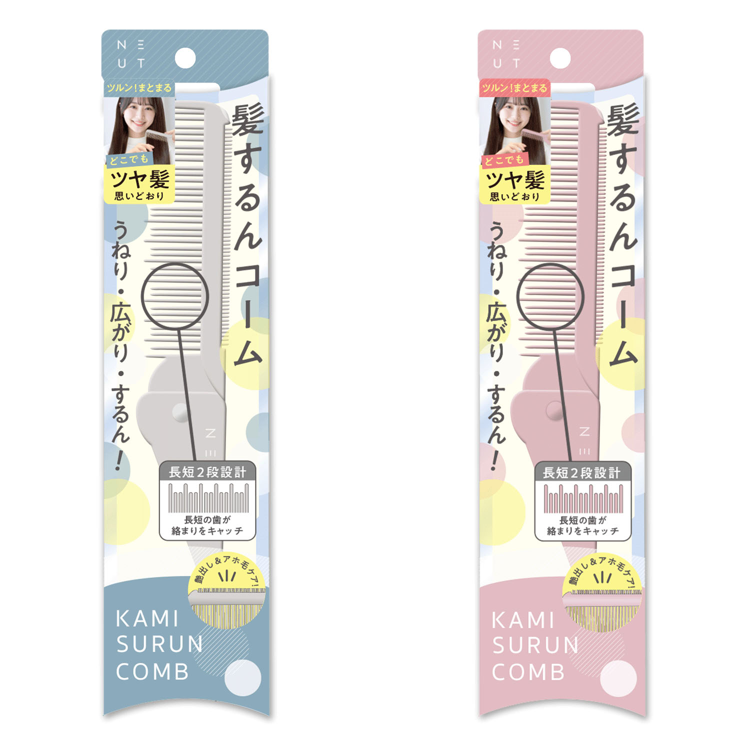 ニュート髪するんコーム