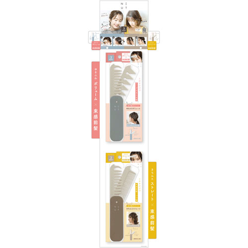 ニュート3WAYあか抜けコーム ゆるふわボリューム - 画像5