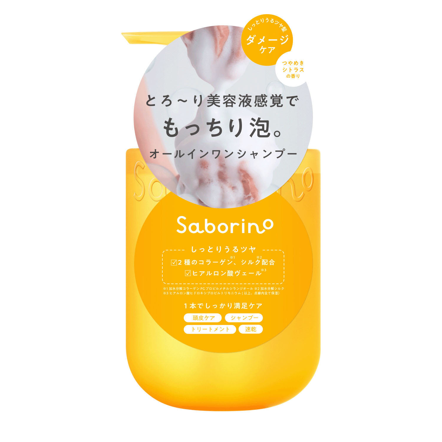 サボリーノシャンプー - 画像2