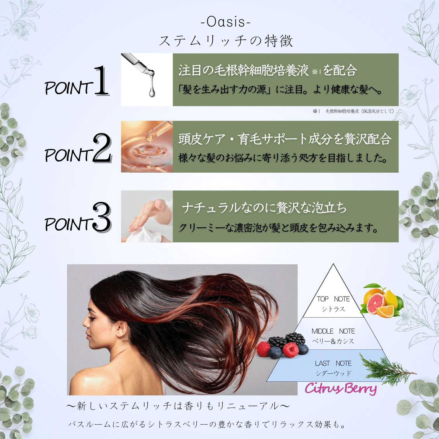 オアシス ステムリッチ コンディショナー - 画像3