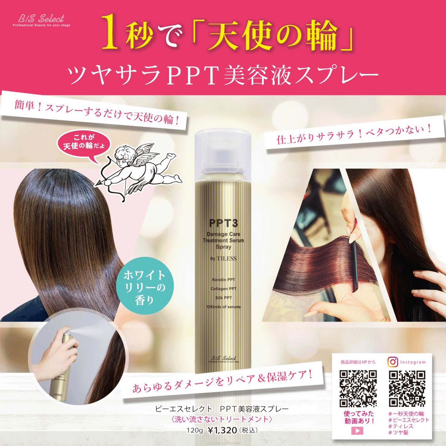 ビーエスセレクト PPT美容液スプレー - 画像2
