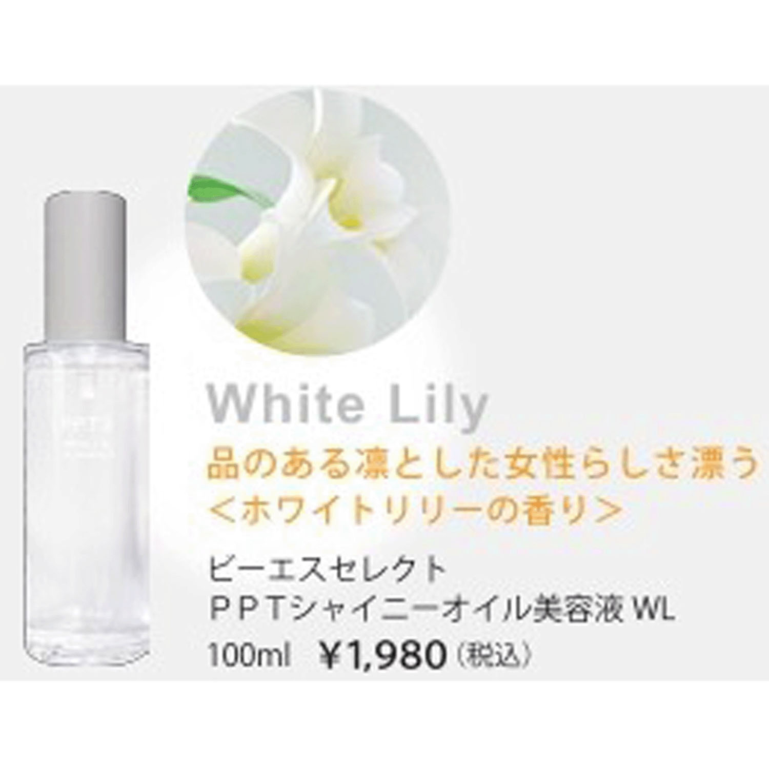 ビーエスセレクト PPTシャイニーオイル美容液 - 画像4