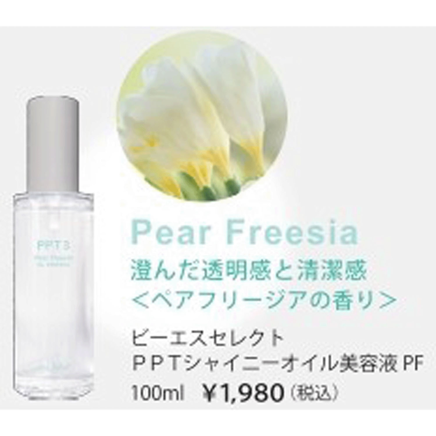 ビーエスセレクト PPTシャイニーオイル美容液 - 画像8