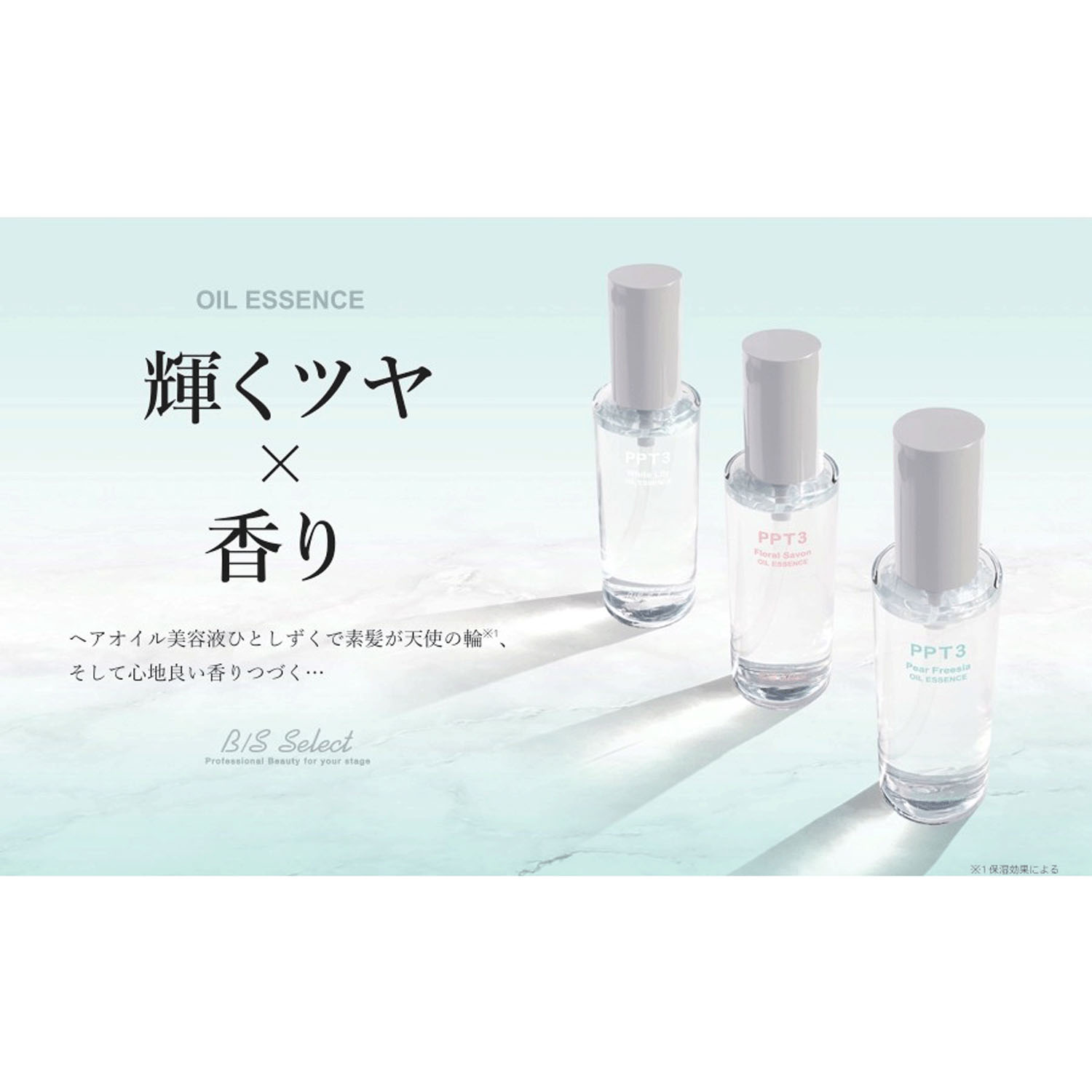 ビーエスセレクト PPTシャイニーオイル美容液