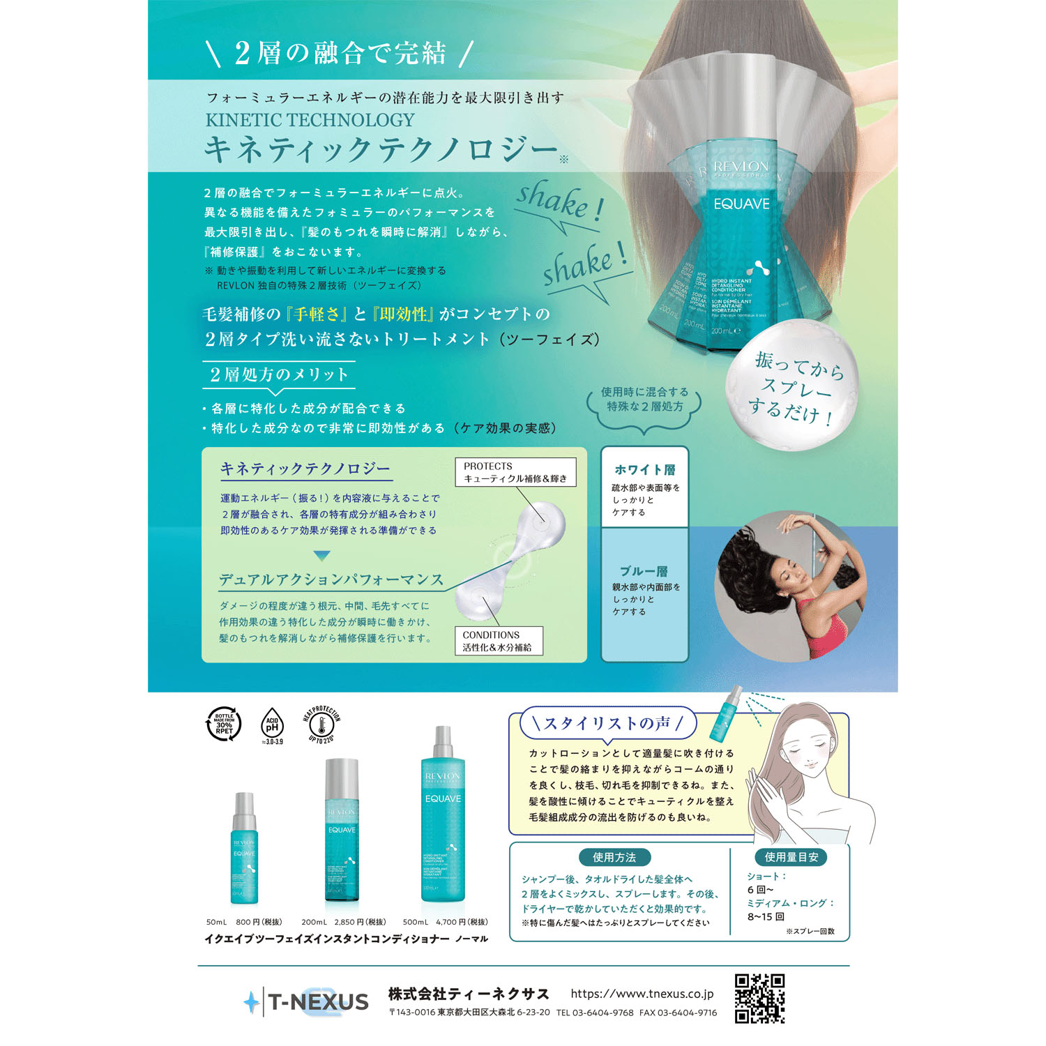 レブロンツーフェイズインスタントコンディショナー - 画像4