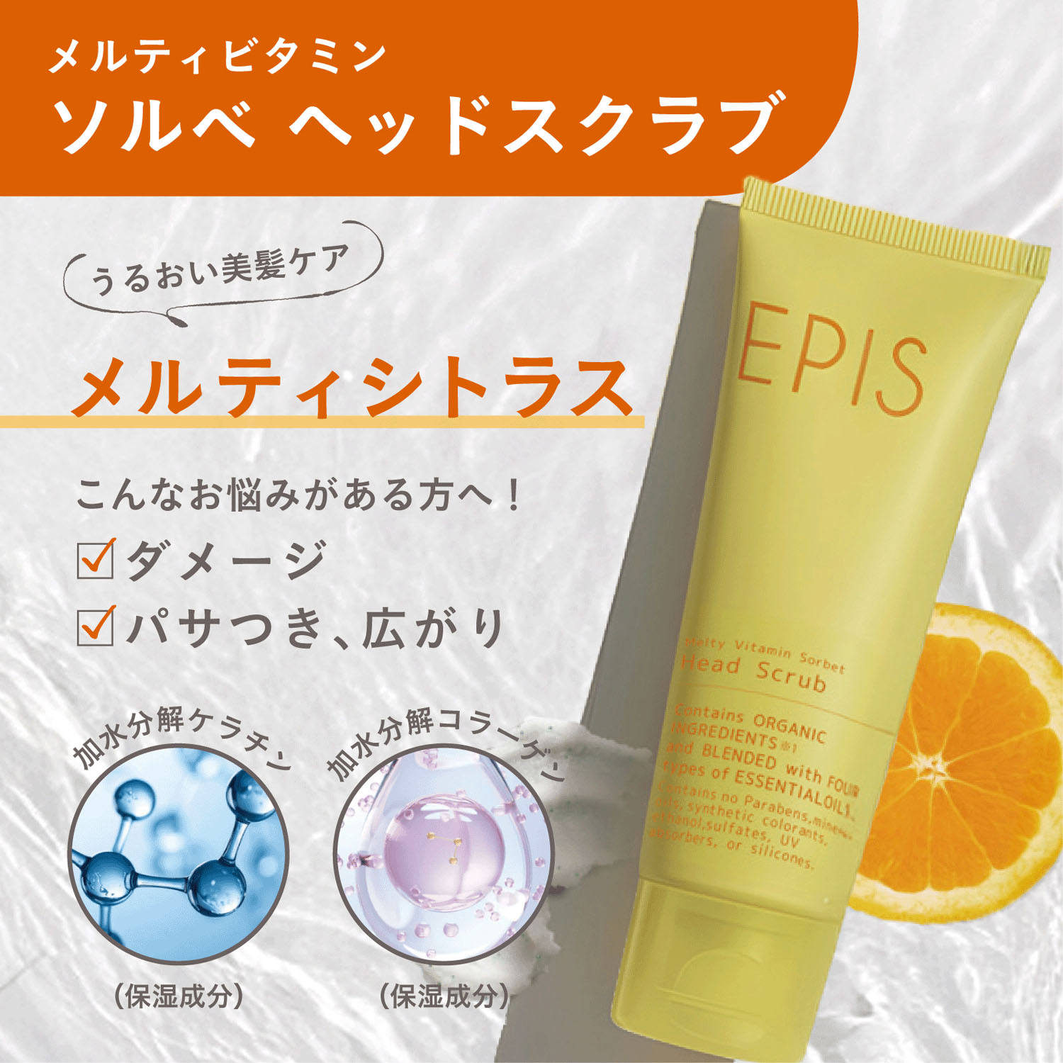 EPIS ビタミンソルベ ヘッドスクラブ - 画像8
