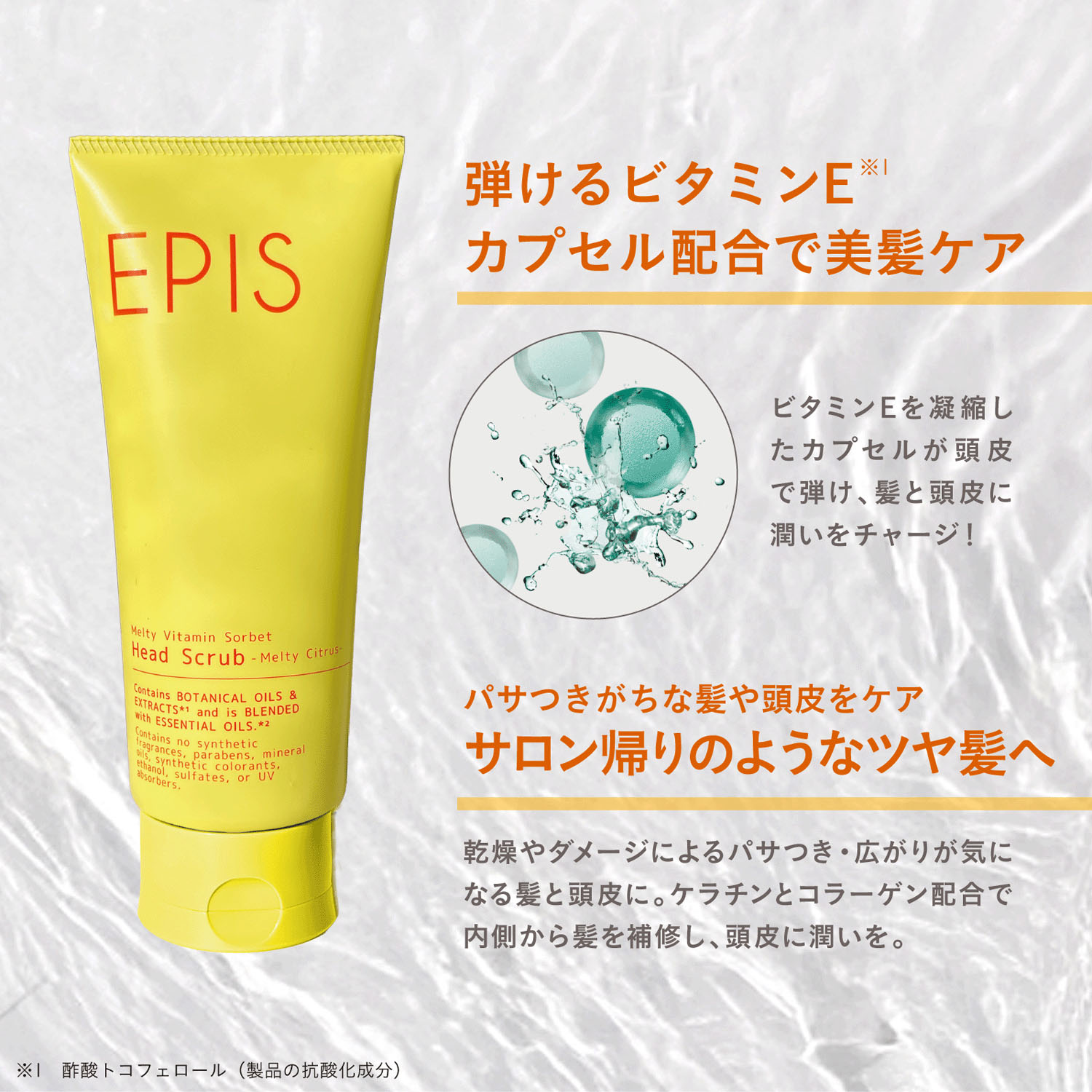 EPIS ビタミンソルベ ヘッドスクラブ - 画像9