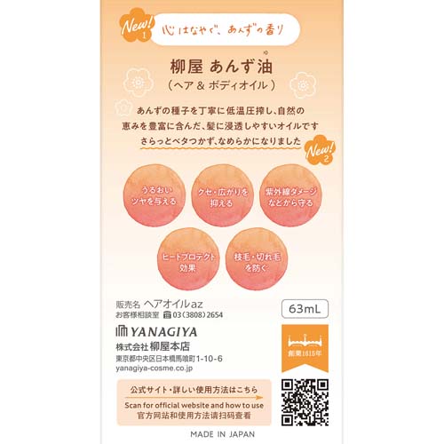 柳屋あんず油 - 画像2