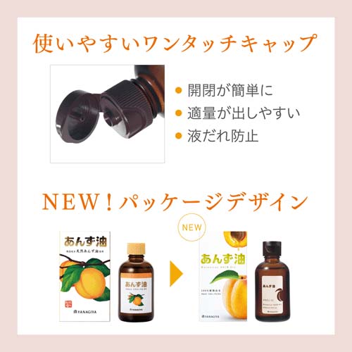 柳屋あんず油 - 画像8