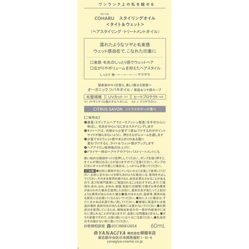 【予約可能品】COHARU スタイリングオイル ＜タイト＆ウェット＞ - 画像6
