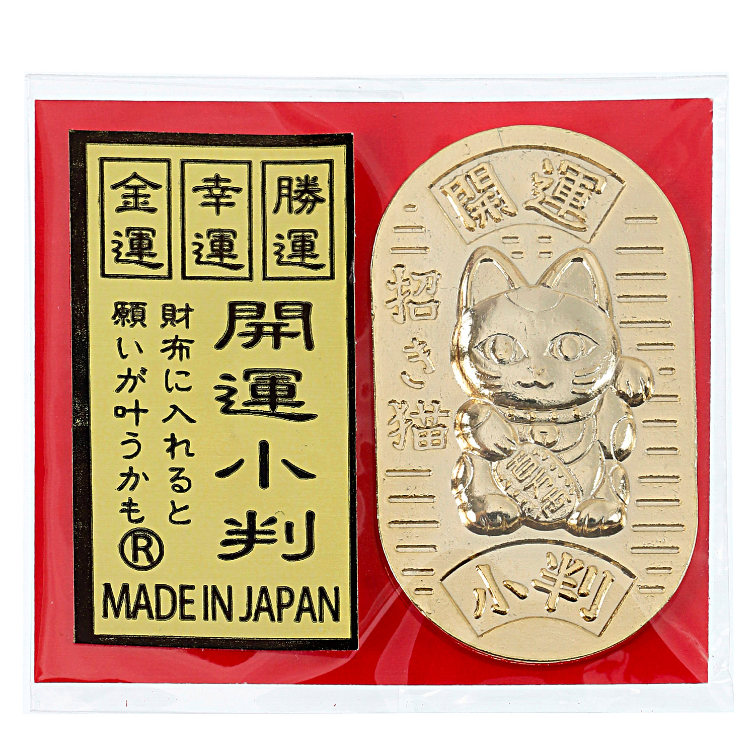 開運招き猫ミニ小判 - 画像1