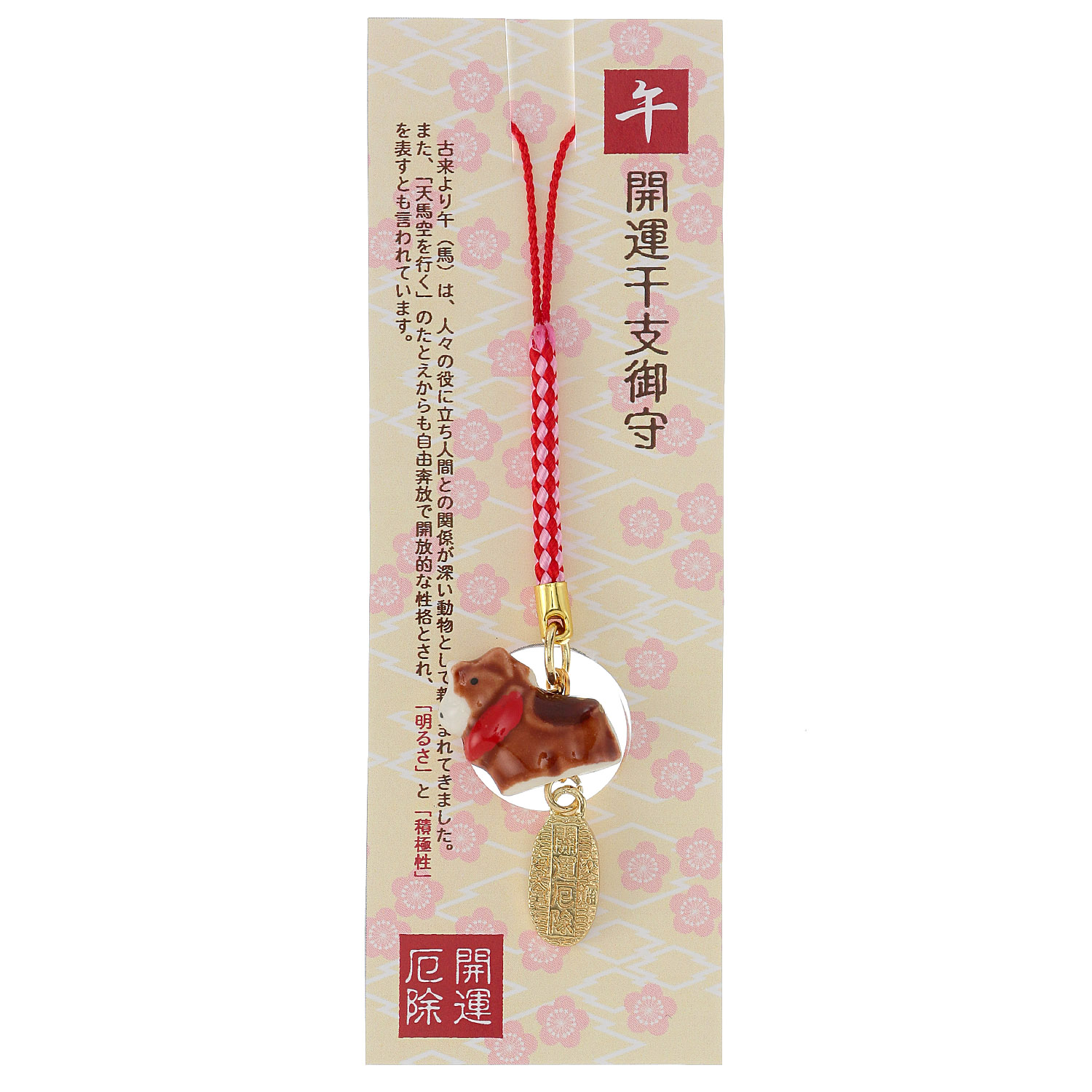 干支根付 陶器干支午小判付 - 画像1