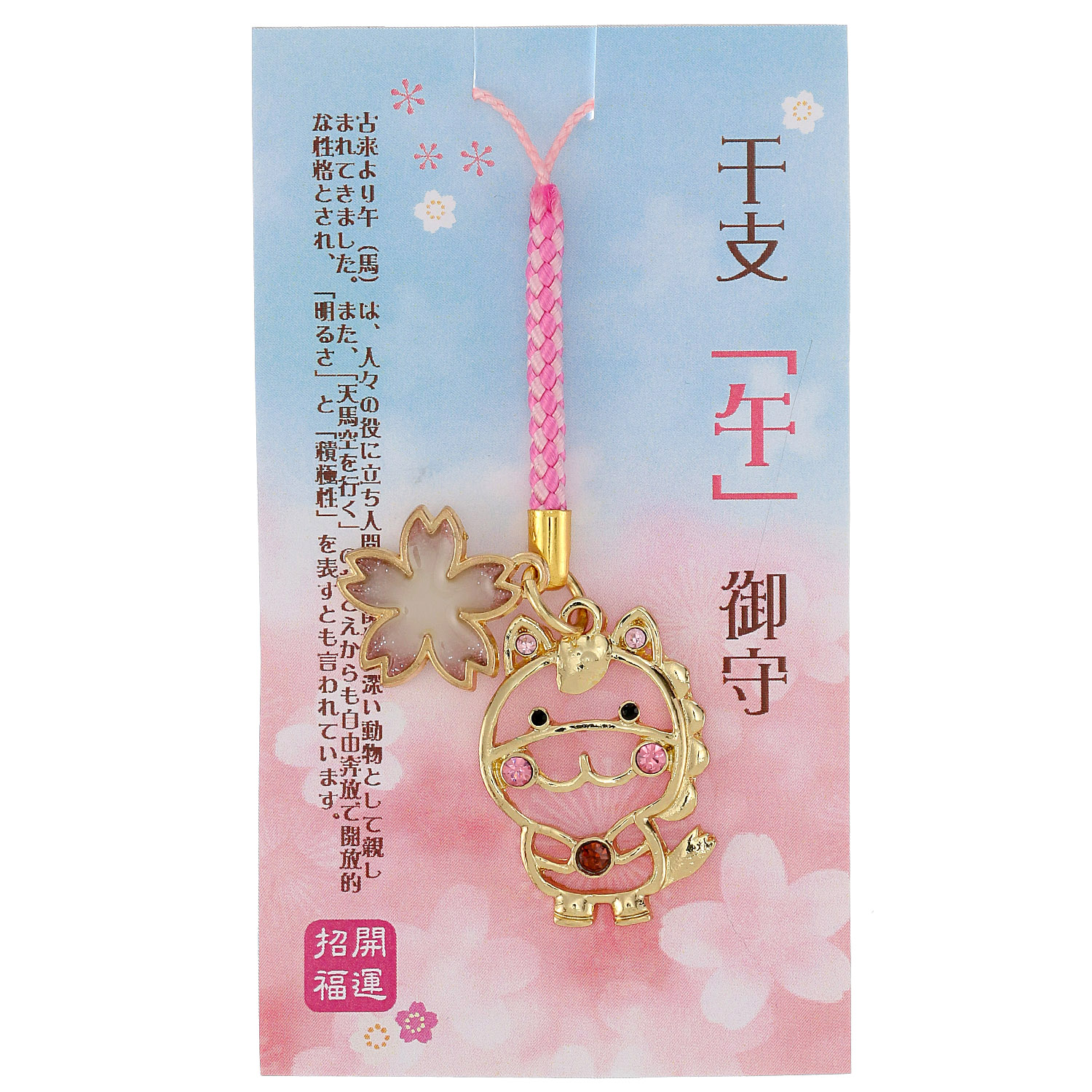 干支根付 招福福々干支午桜付根付 - 画像1