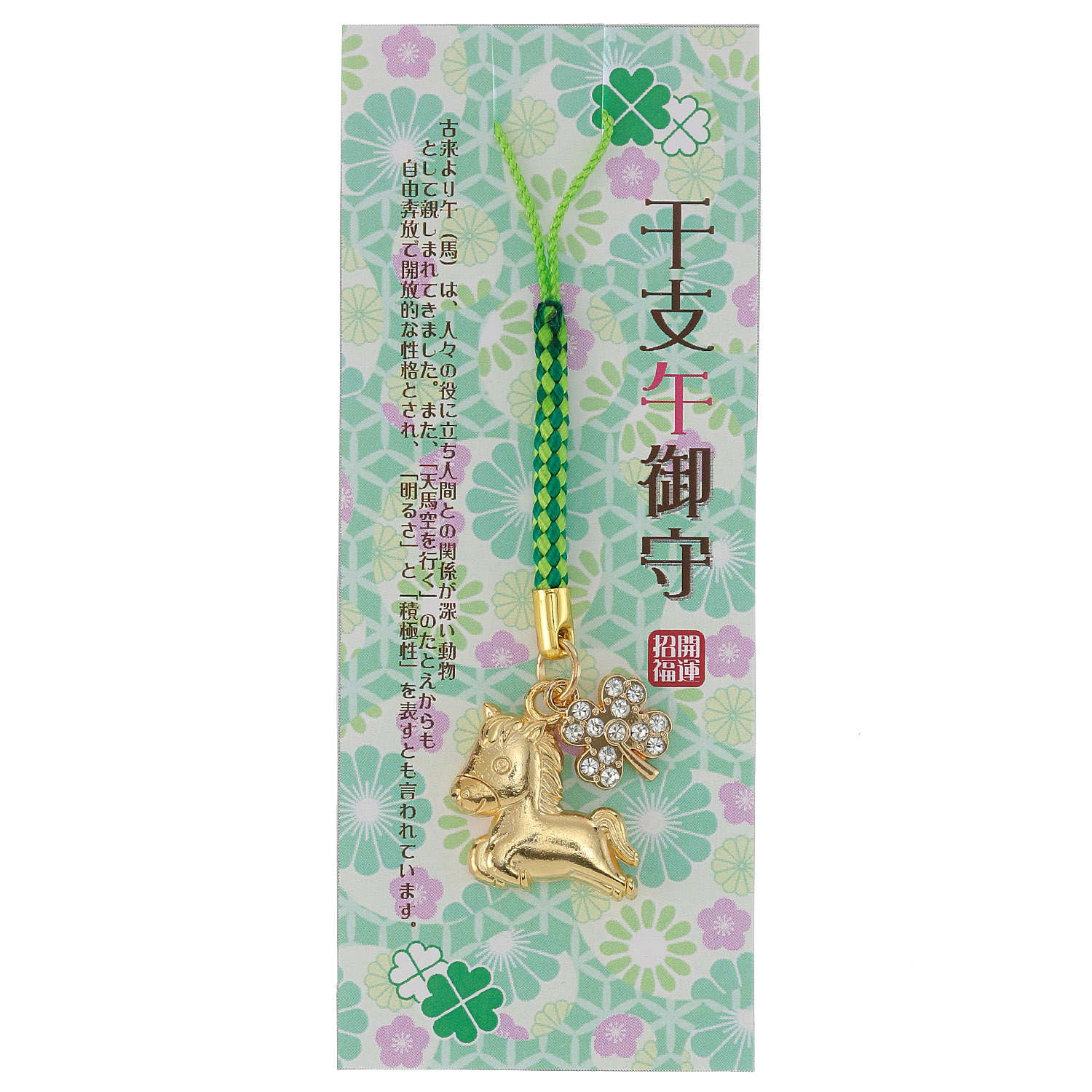 干支根付 メタル午四葉クローバー付き根付 - 画像1