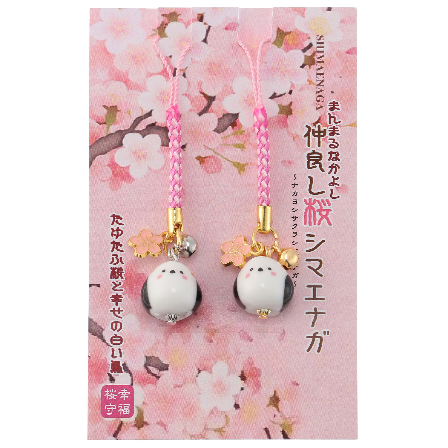 まんまる陶器シマエナガ桜付きペア根付