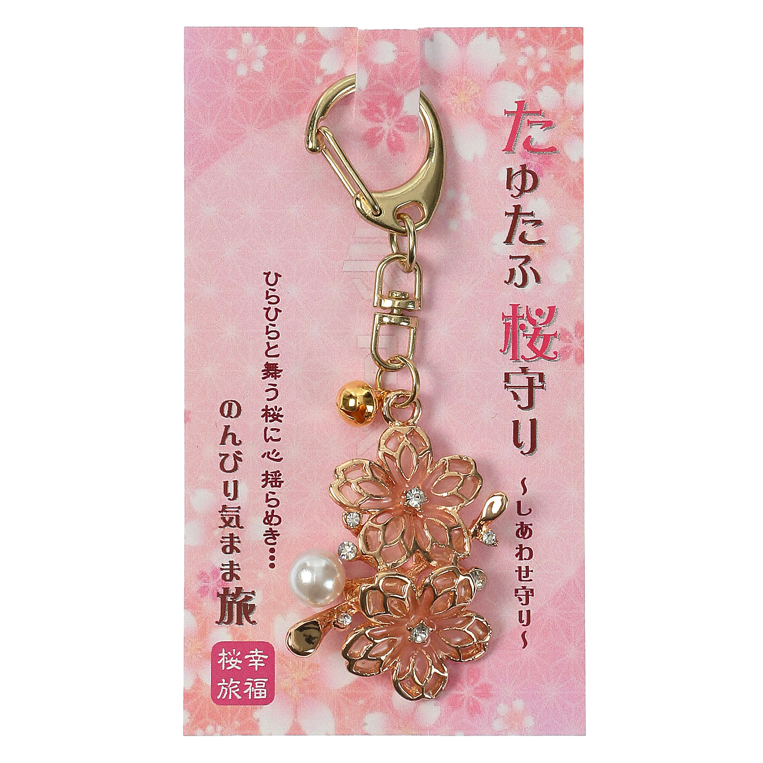 桜2輪パール付きキーホルダー