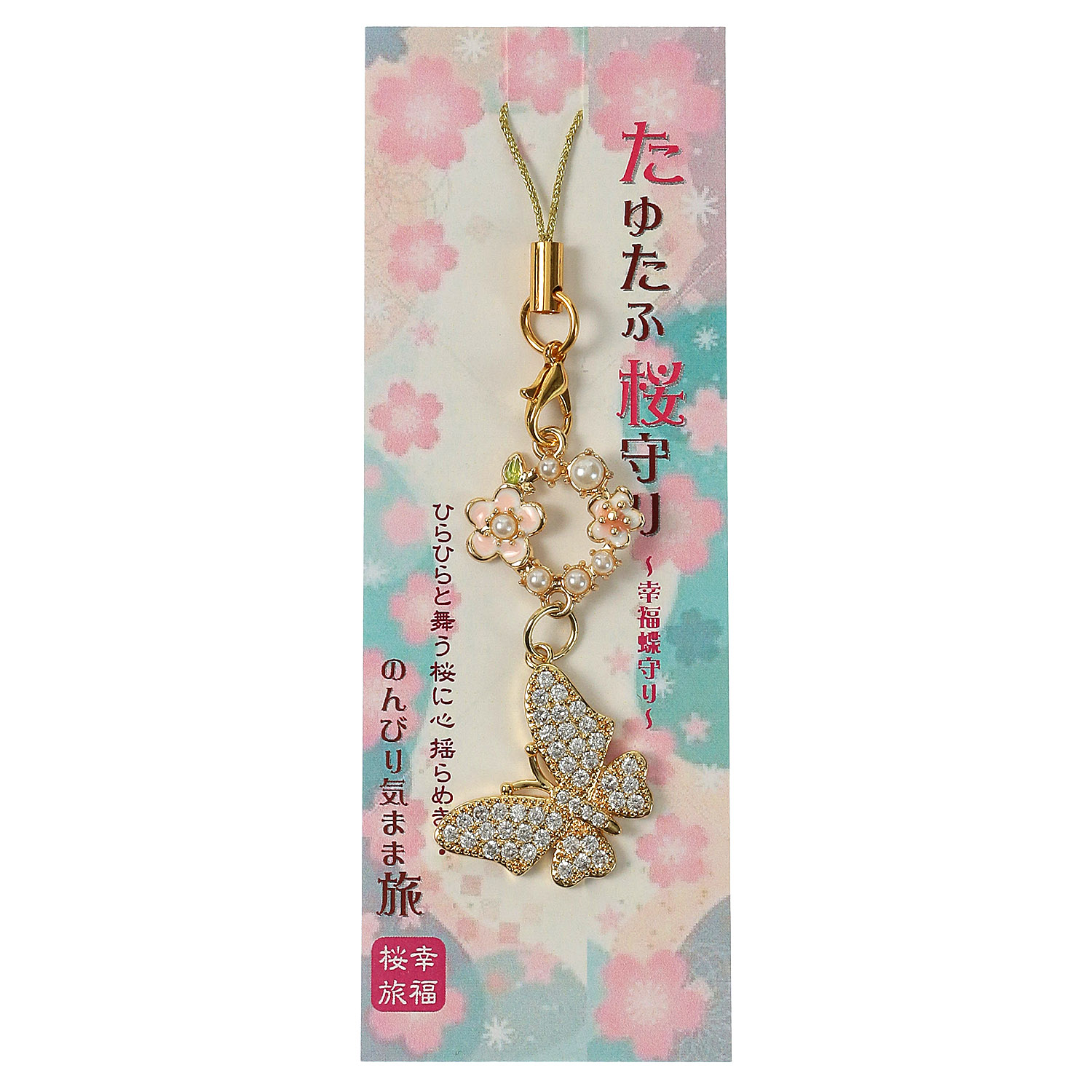 エポパールリース蝶々ストラップ - 画像1